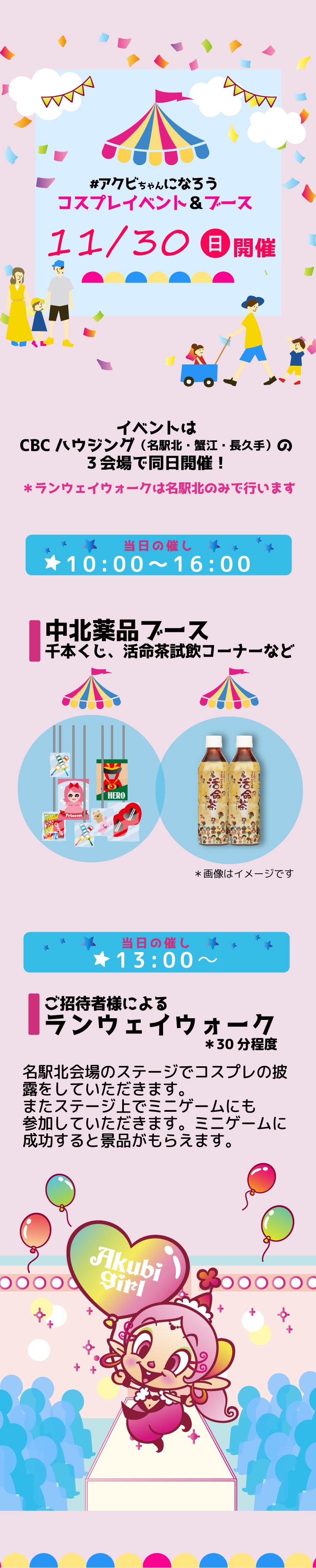 アクビちゃんリアルイベント #アクビちゃんになろう