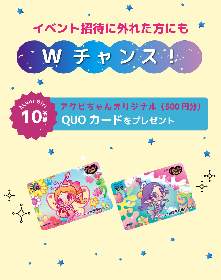 賞品：オリジナルQUOカード、オリジナルフォトスタンド