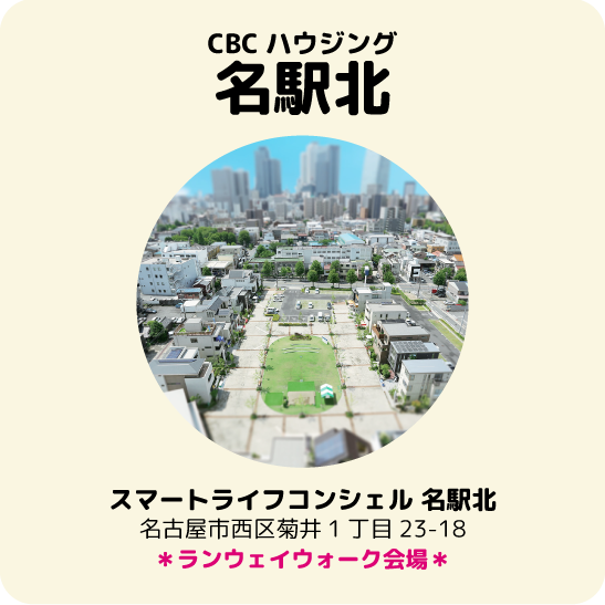 CBCハウジング名駅北